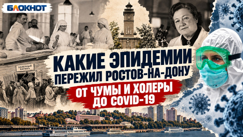 От чумы и холеры до COVID-19: какие эпидемии пережил Ростов-на-Дону
