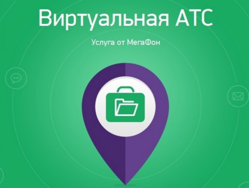 «Умная» телефония «МегаФона» улучшит сервис аквапарка