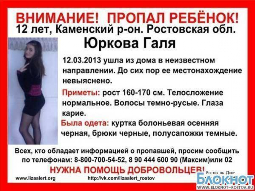 В Ростовской области пропала 12-летняя девочка