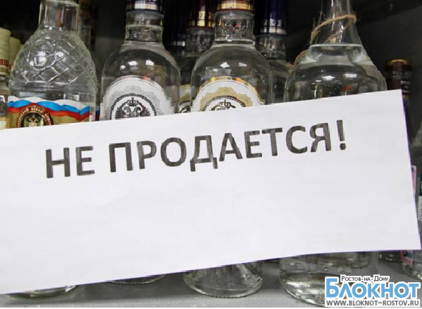  В Ростовской области хотят запретить продажу алкоголя после восьми часов вечера