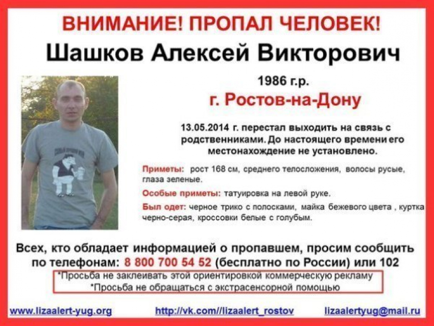 В Ростовской области разыскивают 28-летнего парня, пропавшего почти месяц назад
