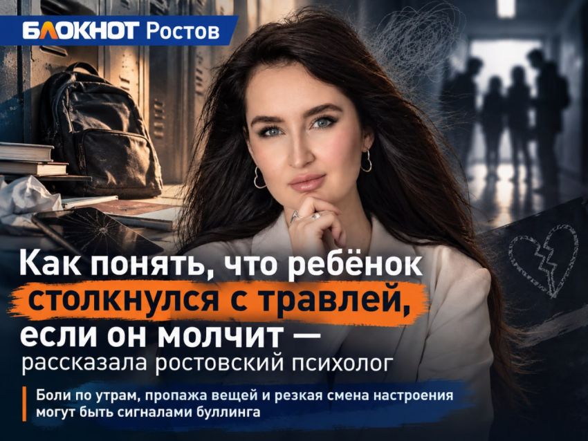 Как понять, что ребёнок столкнулся с травлей, если он молчит - рассказала ростовский психолог