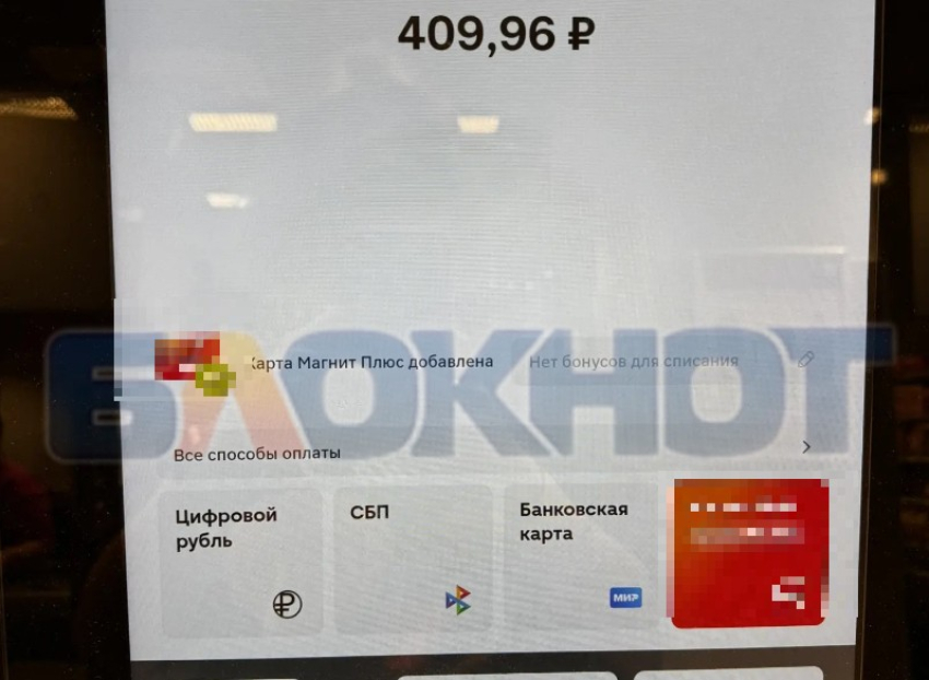На ростовских кассах появилась возможность оплачивать покупки цифровым рублем