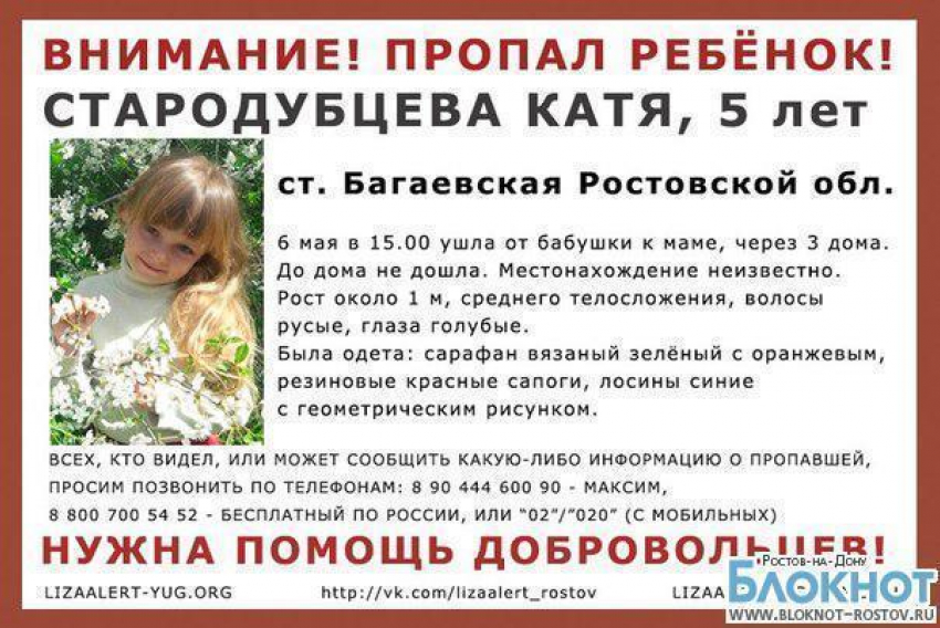 В Ростовской области пропала 5-летняя девочка