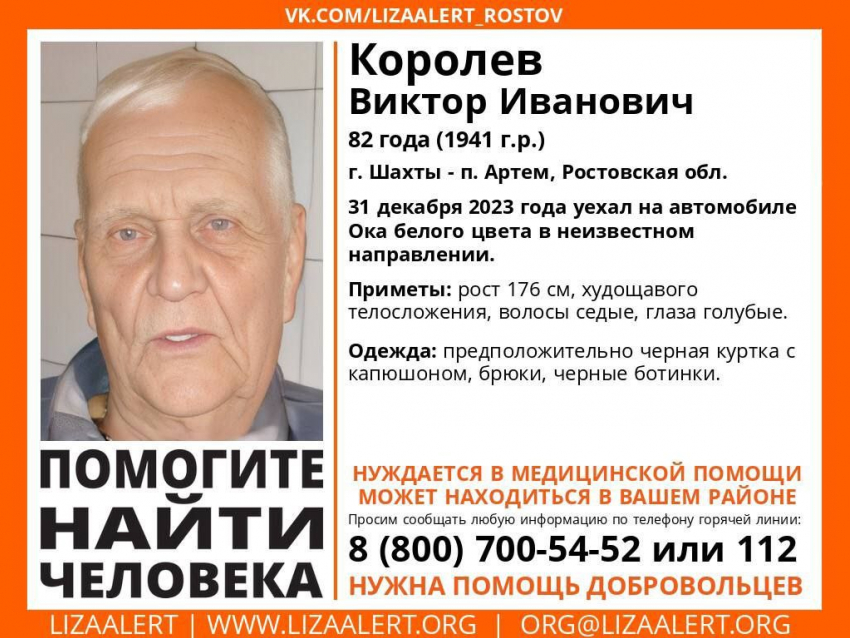 В Ростовской области пропал 82-летний пенсионер на «Оке»  