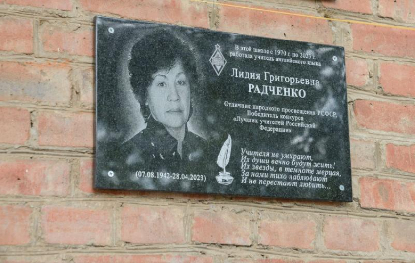 В Ростове открыли мемориальную доску в память об утонувшей во время ливня учительнице