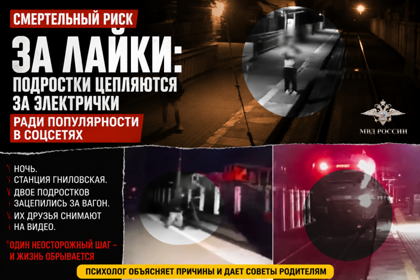 Зацепинг ради славы: психолог объяснила, почему подростки идут на смертельный риск и что делать родителям 