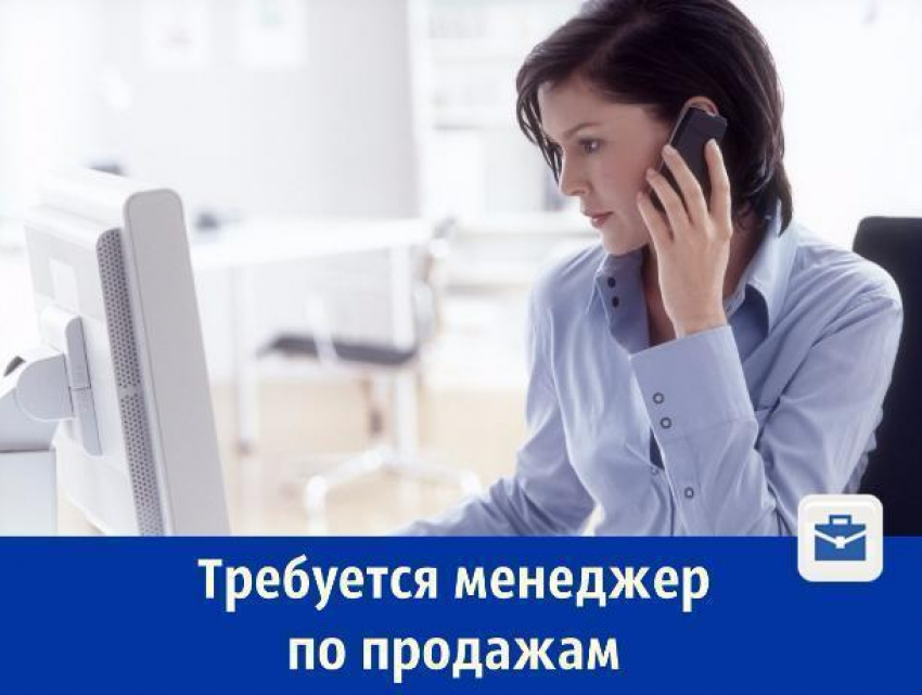Дружный ростовский коллектив ищет менеджера по продажам
