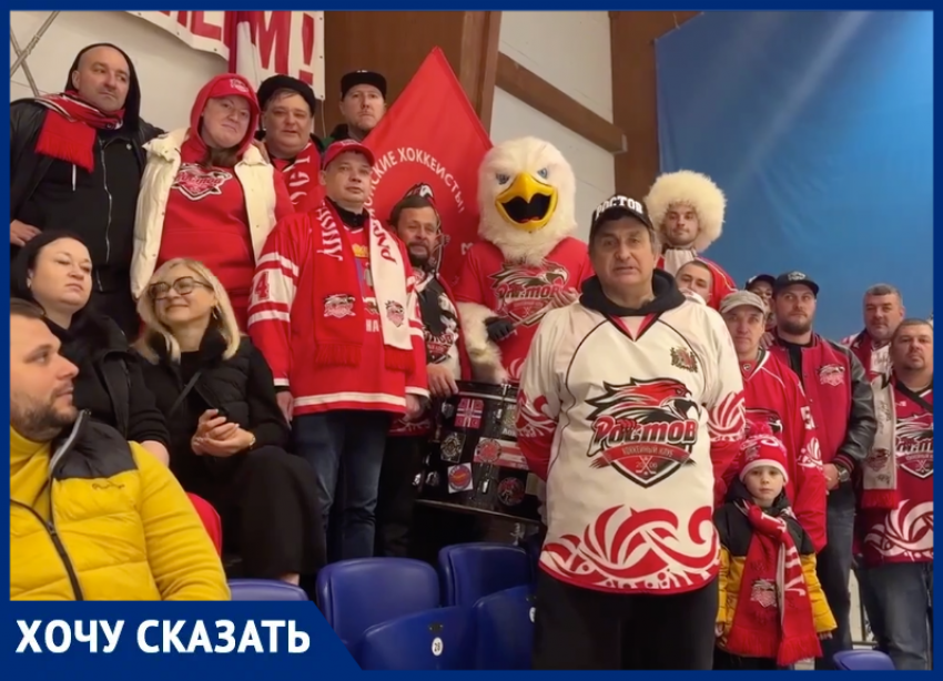 Болельщики ХК «Ростов» обратились к губернатору, чтобы вернуться во Дворец спорта