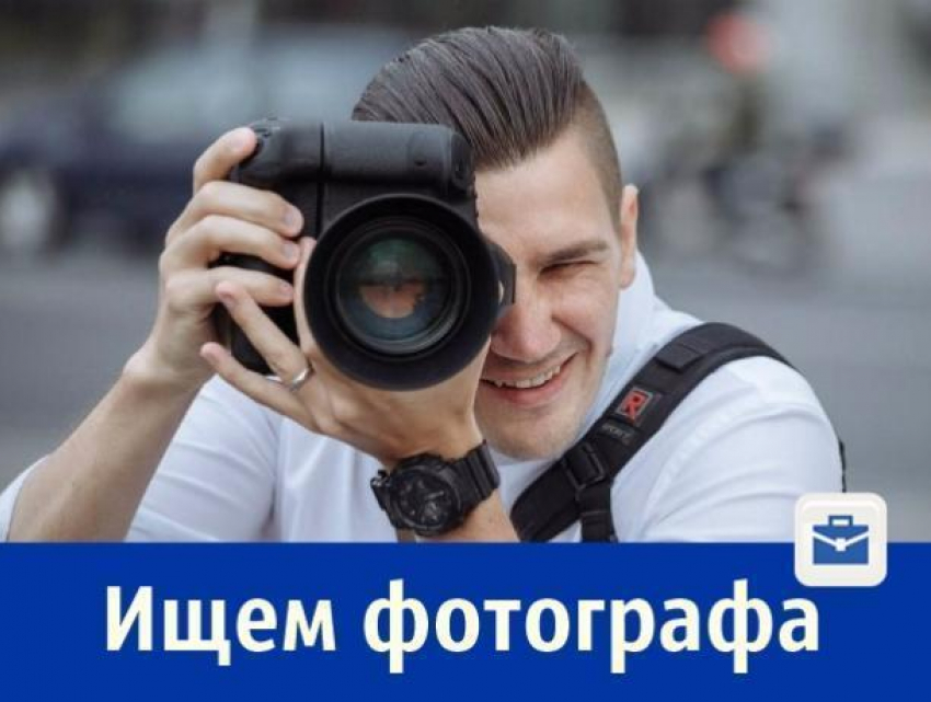 Фотограф выходного дня требуется ростовской компании