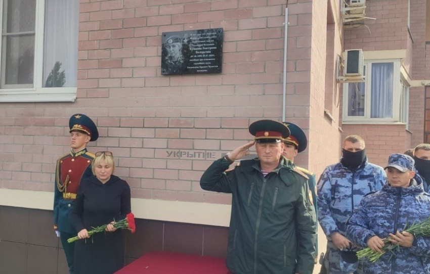 В Ростове открыли мемориальную доску погибшей при разминировании БПЛА женщине-саперу