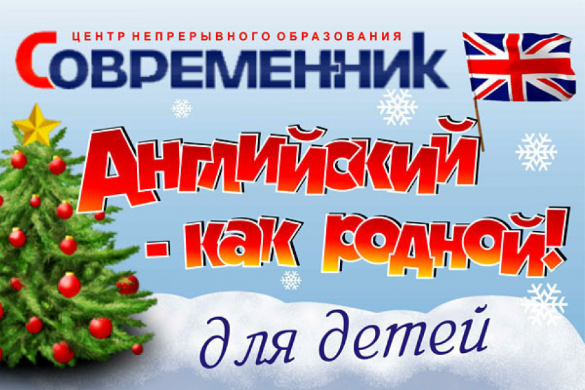 Центр непрерывного развития «Современник"