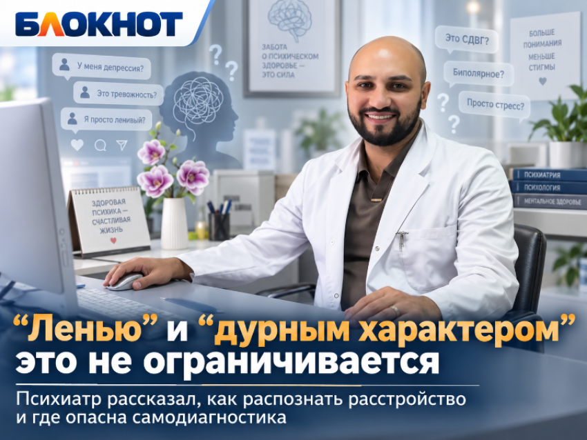 «Раньше это называли ленью и дурным характером»: психиатр рассказал, как распознать расстройство и не увлечься самодиагностикой