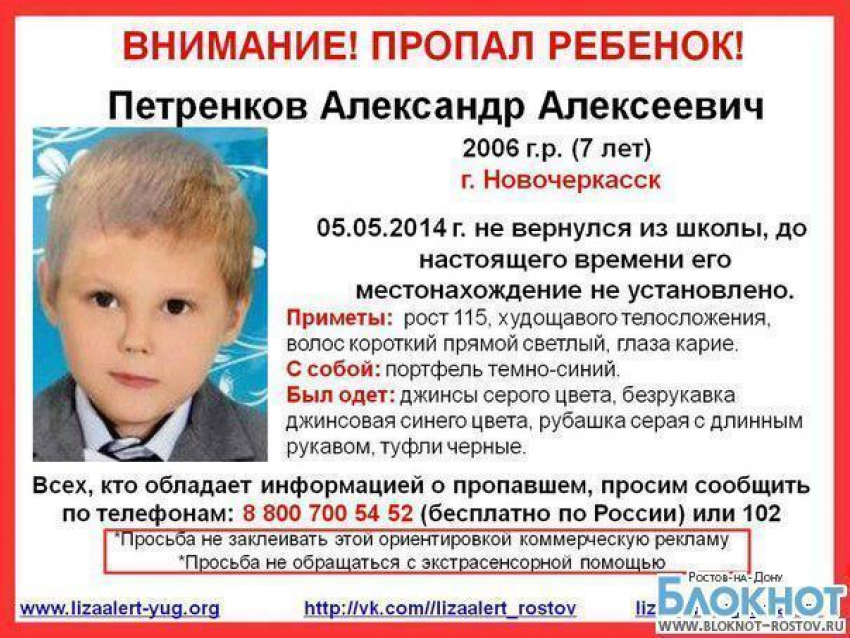 В Ростовской области пропал 7-летний школьник, не вернувшийся домой из школы