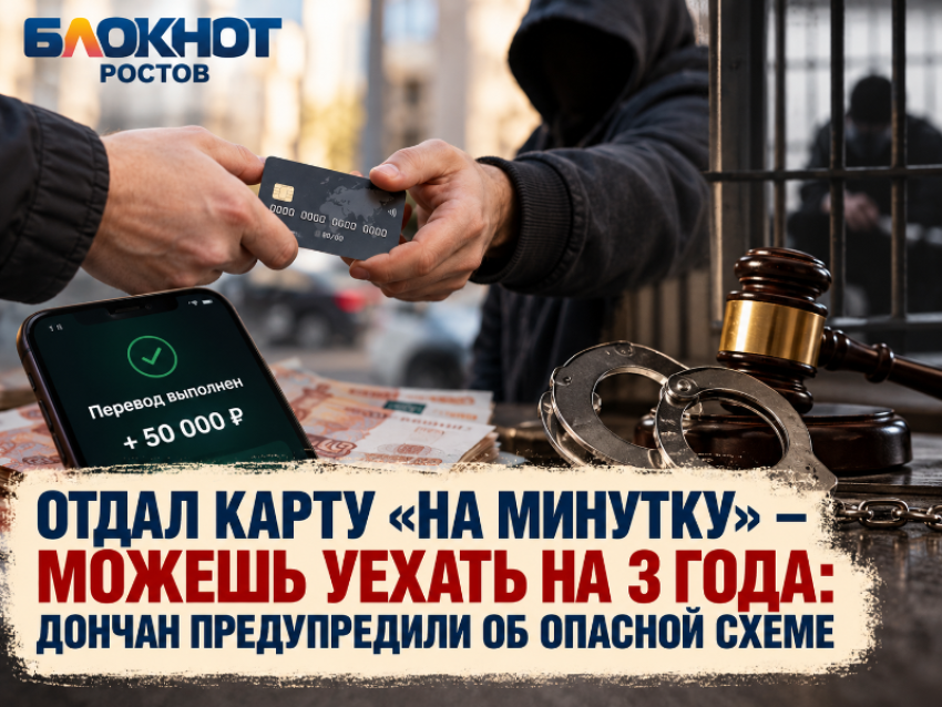 Отдал карту «на минутку» – можешь уехать на 3 года: дончан предупредили об опасной схеме