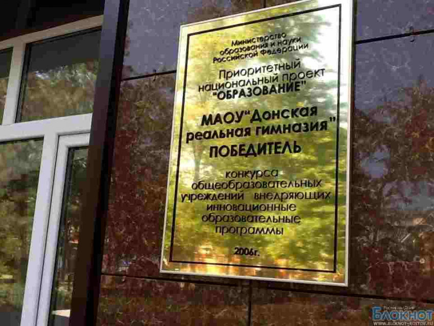 В элитной ростовской гимназии сотрудники Госпожнадзора выявили 47 нарушений