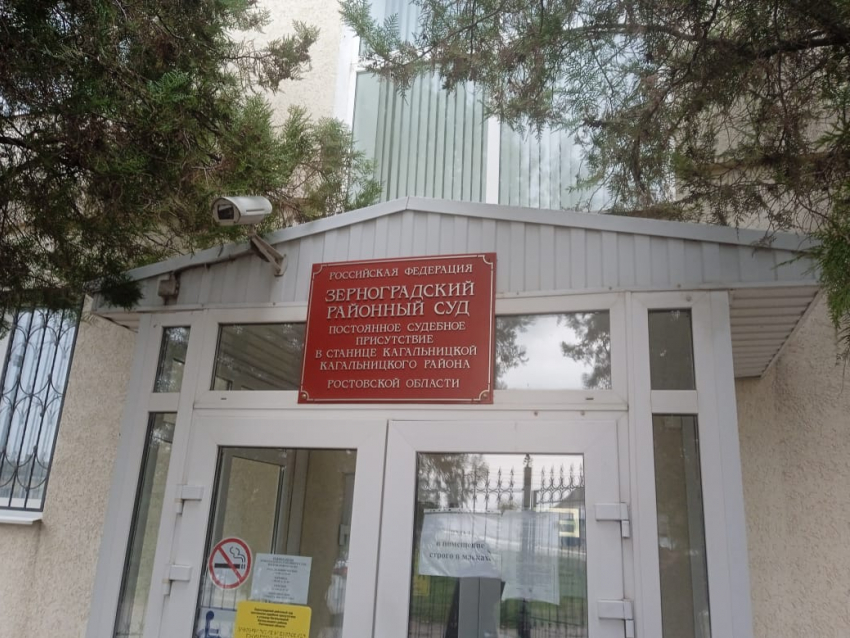 Сайт зерноградского районного суда ростовской области