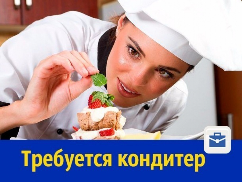 Кондитера с желанием работать ищет ростовское кафе