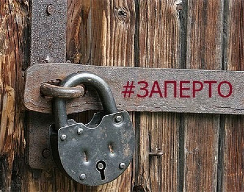 Социальную акцию «Заперто», посвященную трагедии в Кемерово, поддержали жители Ростова