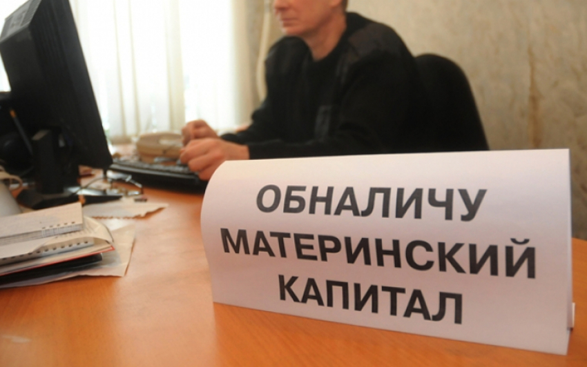 За мошенничество с маткапиталом на 150 млн рублей в Ростовской области задержали 11 человек