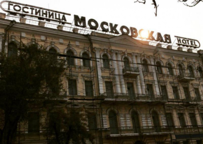 В Ростове выставили на продажу гостиницу «Московская» за 280 млн рублей