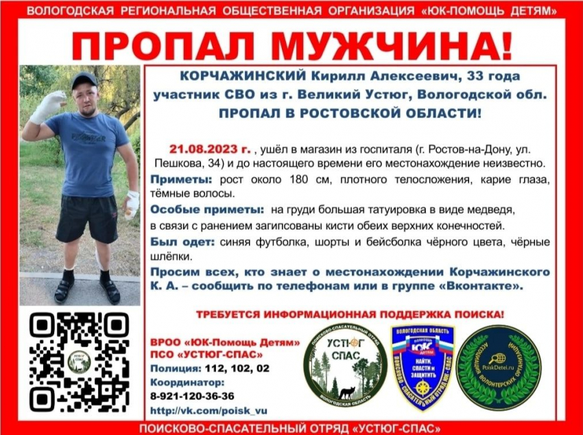 В Ростове разыскивают раненого участника СВО, который ушел из госпиталя