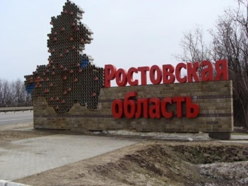 Ростовскую область поощрили грантом в миллиард рублей 