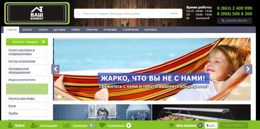 Новый интернет-магазин отопительного оборудования Vashklimat.com