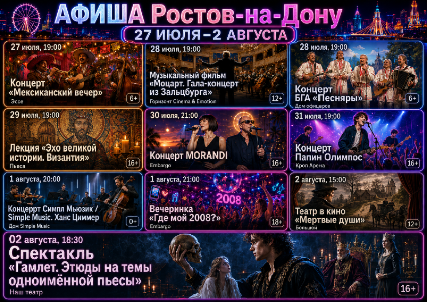 Куда сходить в Ростове-на-Дону с 27 июля по 2 августа