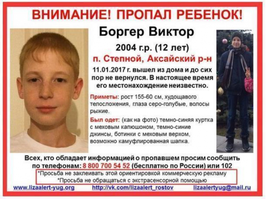 Исчезнувшего в Аксайском районе 12-летнего рыжего мальчика обнаружили в Ростове 