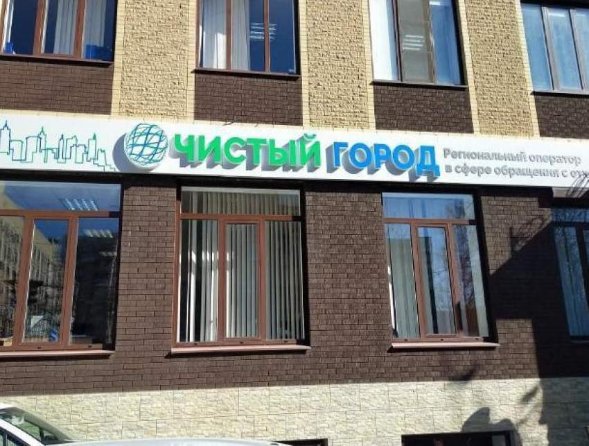 Офис ГК «Чистый Город» в Ростове переходит на новый режим работы