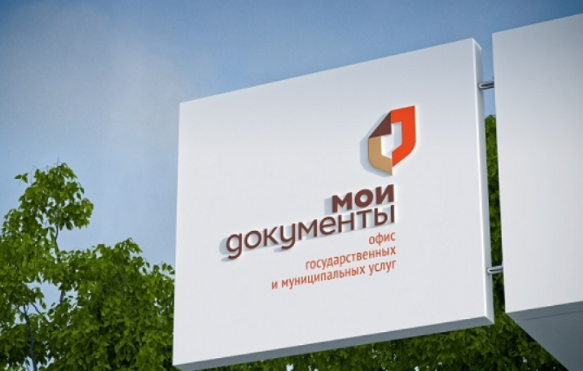 В Ростовской области приступили к ребрендингу МФЦ 