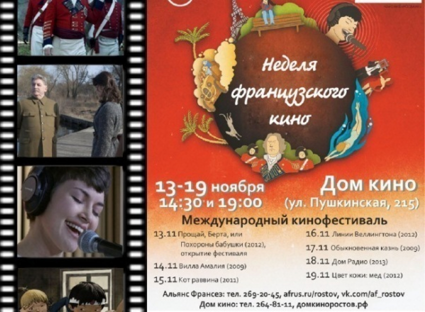 В Ростове-на-Дону пройдет кинофестиваль «Неделя французского кино»