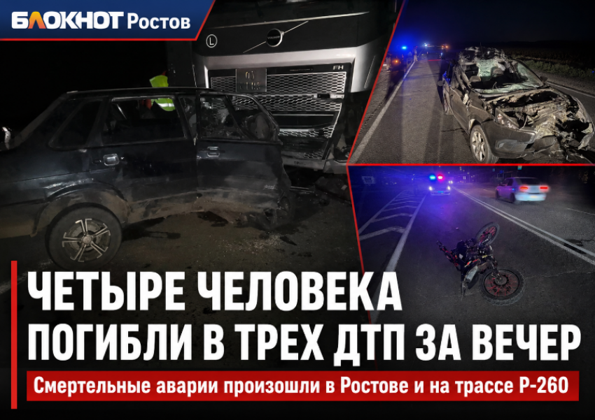 Четыре человека погибли в трех ДТП за вечер в Ростовской области