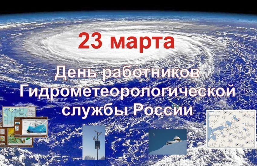 Календарь: День работников гидрометеорологической службы России