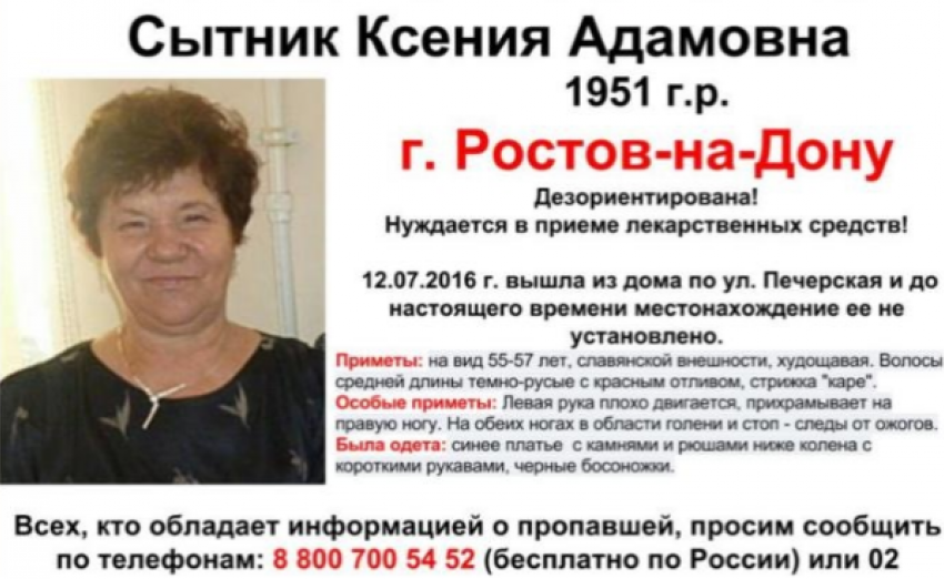 Дезориентированную 65-летнюю пенсионерку уже три недели ищу в Ростове