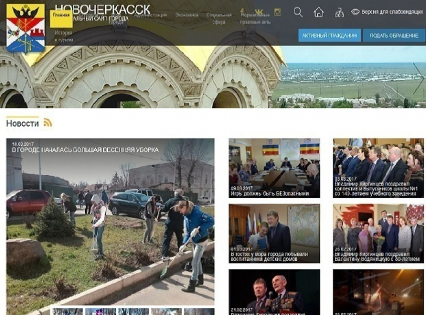 Наказание за приукрашивание своей деятельности в Интернете получила администрация Новочеркасска