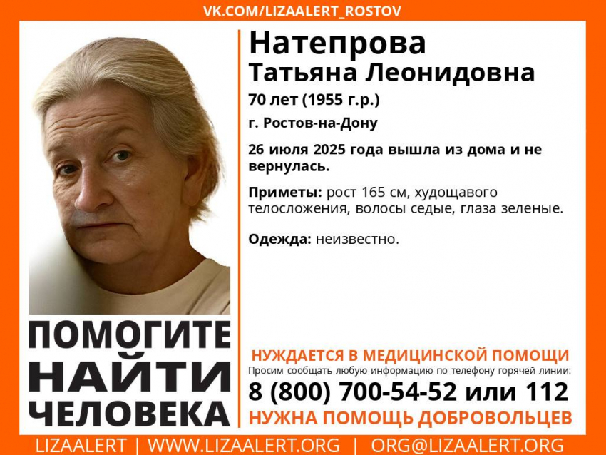 В Ростове ищут без вести пропавшую 70-летнюю женщину  