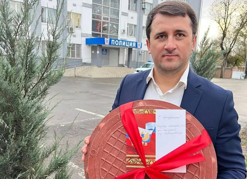 Экс-депутат Федяев подарил ростовским полицейским канализационный люк 