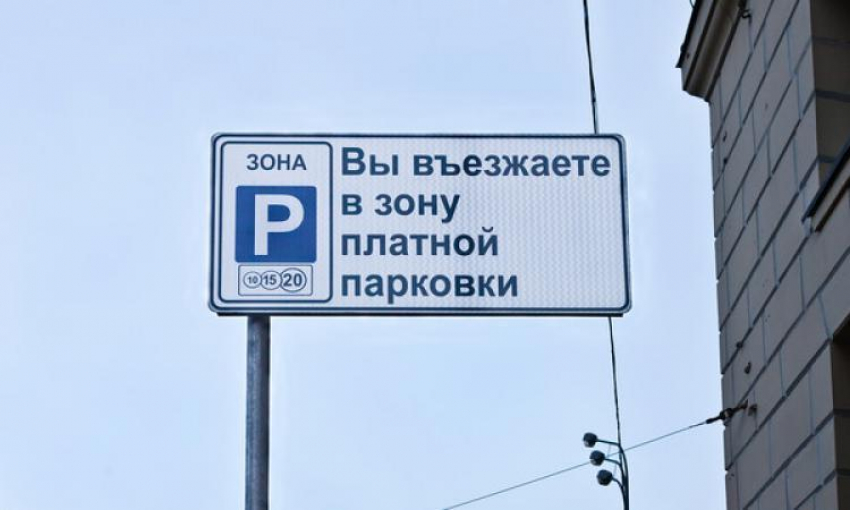 В Ростове озвучены два претендента на участие в конкурсе организации и обслуживания платных парковок