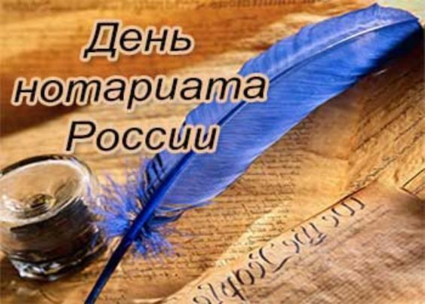 Календарь:  27 апреля - День нотариата в России