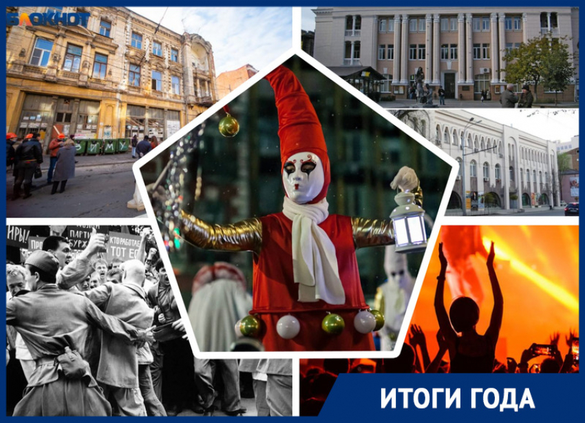 Отмена концертов, борьба за исторические здания и появление уличного театра: как развивалась культура в Ростове в 2021 году