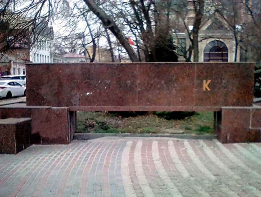 На гранитной плите Покровского сквера в Ростове осталась одна буква