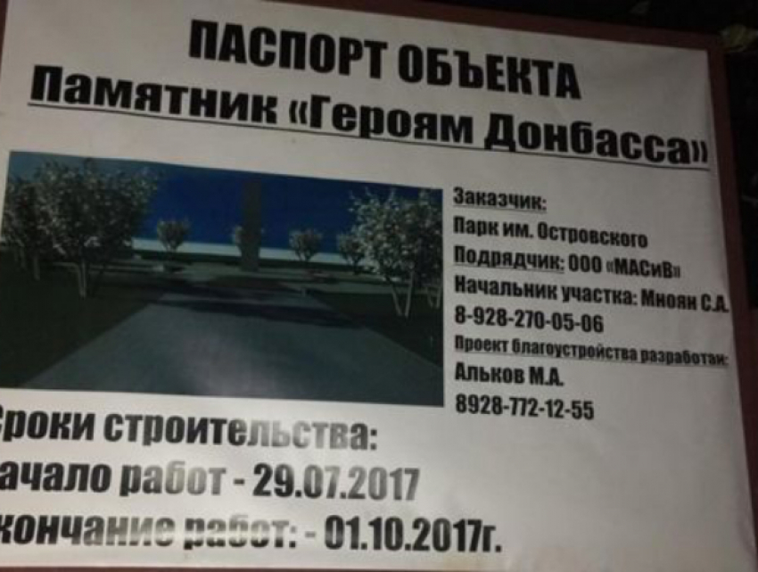 Памятник отважно уехавшим на смерть добровольцам Донбасса появится в Ростове
