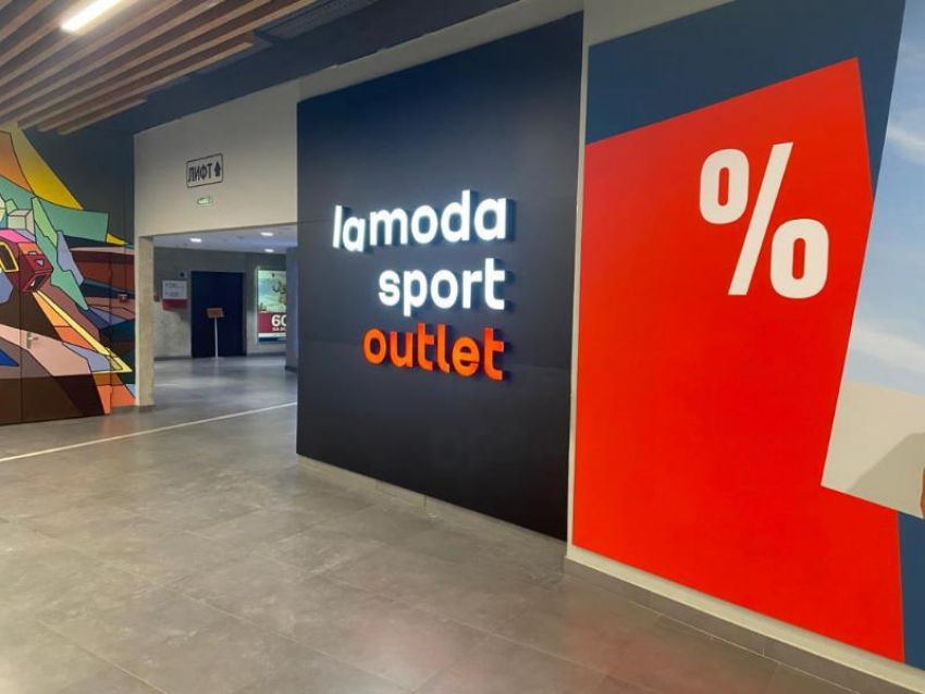 В Ростове открылся первый офлайн-магазин Lamoda Sport Outlet