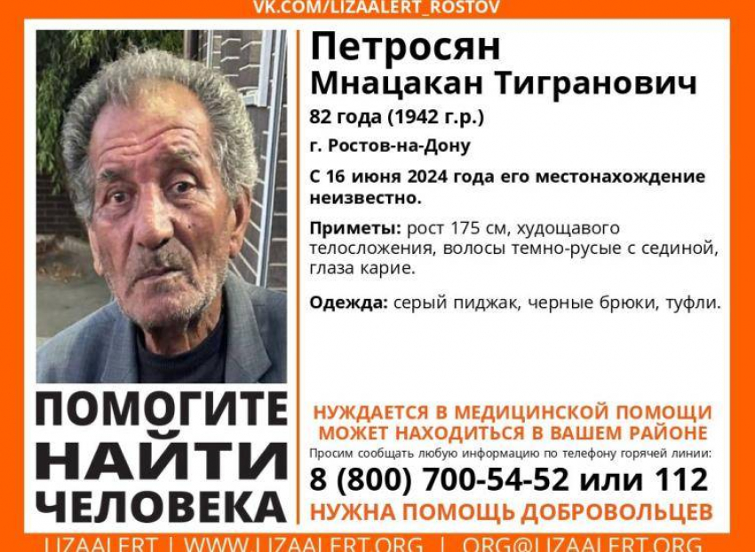 В Ростове разыскивают нуждающегося в медпомощи 82-летнего пенсионера