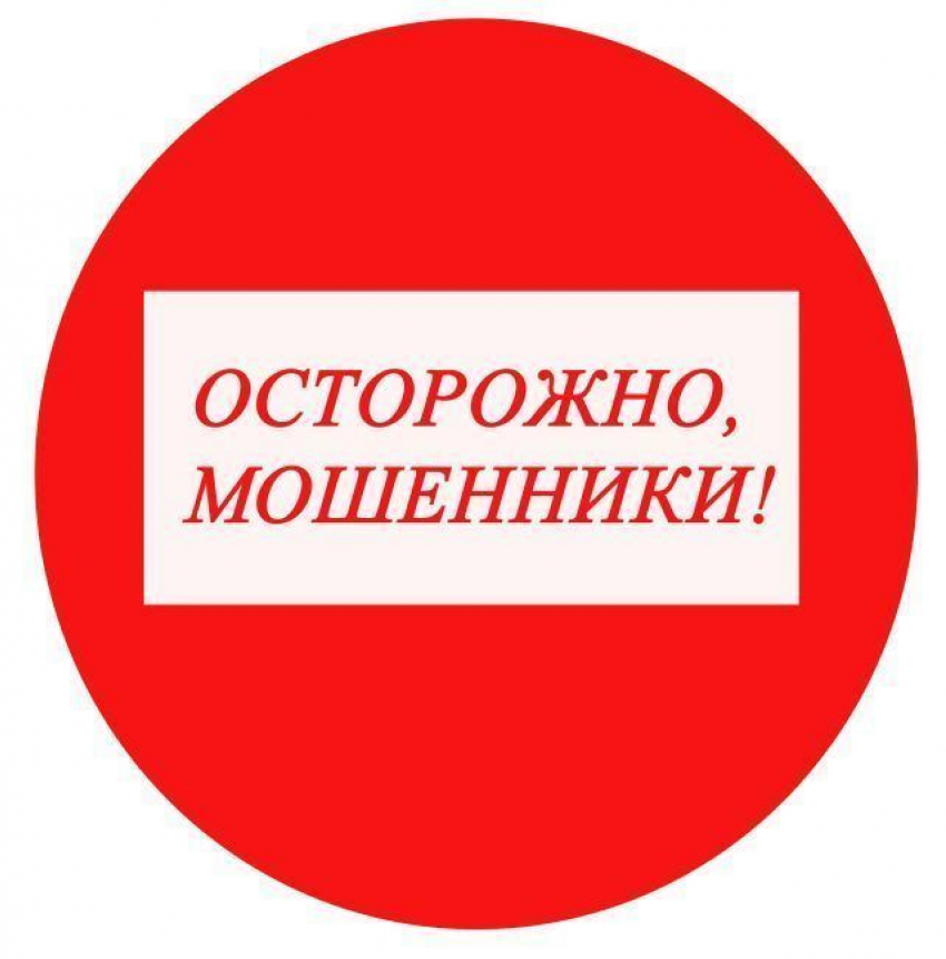 Дончан предупреждают о мошенниках, представляющихся руководителями Роспотребнадзора и сотрудниками СК