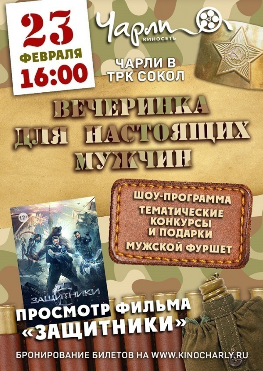 Вечеринка для настоящих мужчин