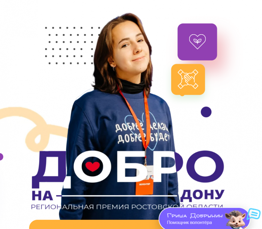 На Дону запустили цифровой помощник для волонтеров 