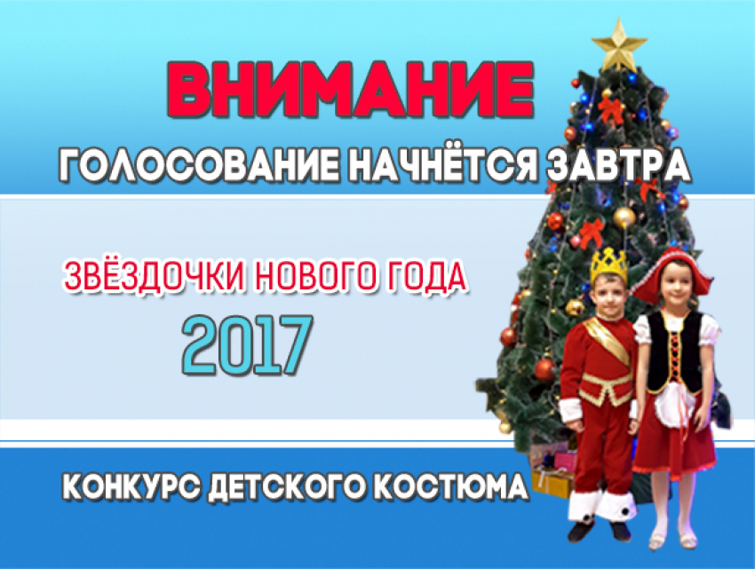 Голосование за участников конкурса «Звездочки Нового года-2017» стартует 21 января